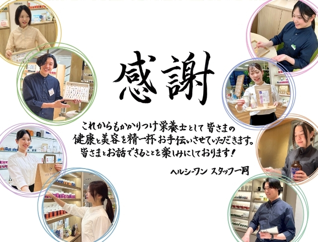 感謝