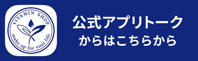 公式アプリトーク